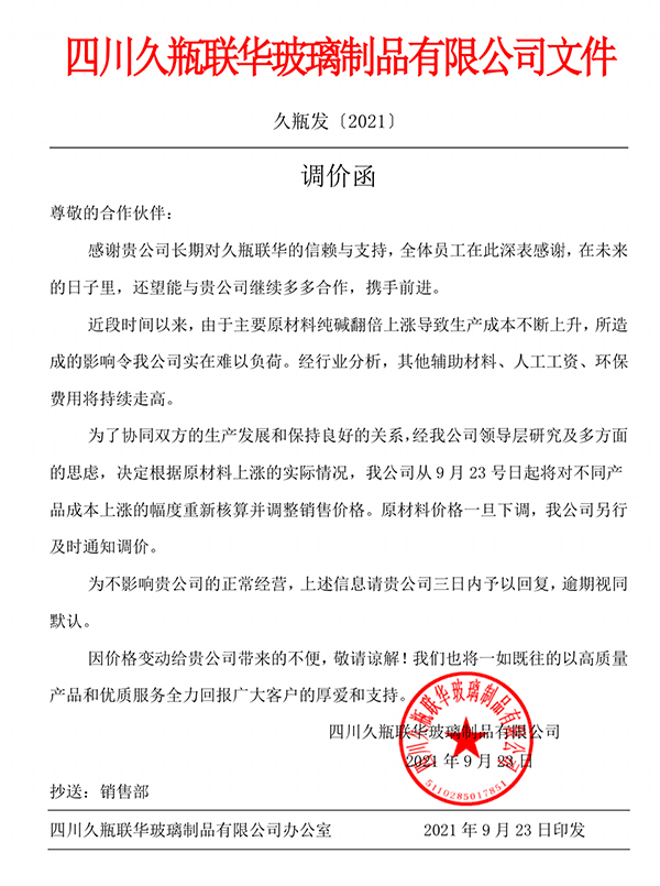 從9月23號日起將對不同產品成本上漲的幅度重新核算并調整銷售價格。原材料價格一旦下調，我公司另行及時通知調價。